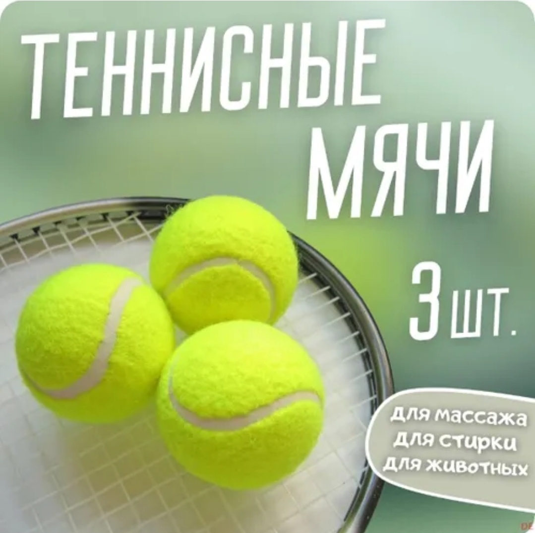 Тренажер теннисные мячи зеленый
