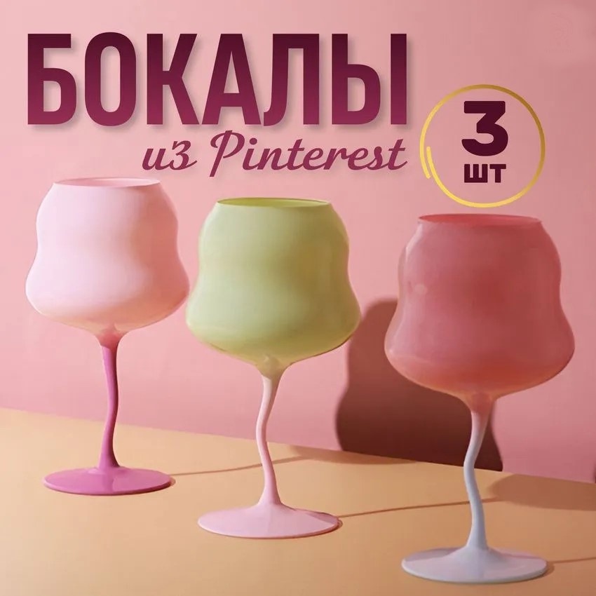 Набор бокалов 450 мл, стекло, 3 шт