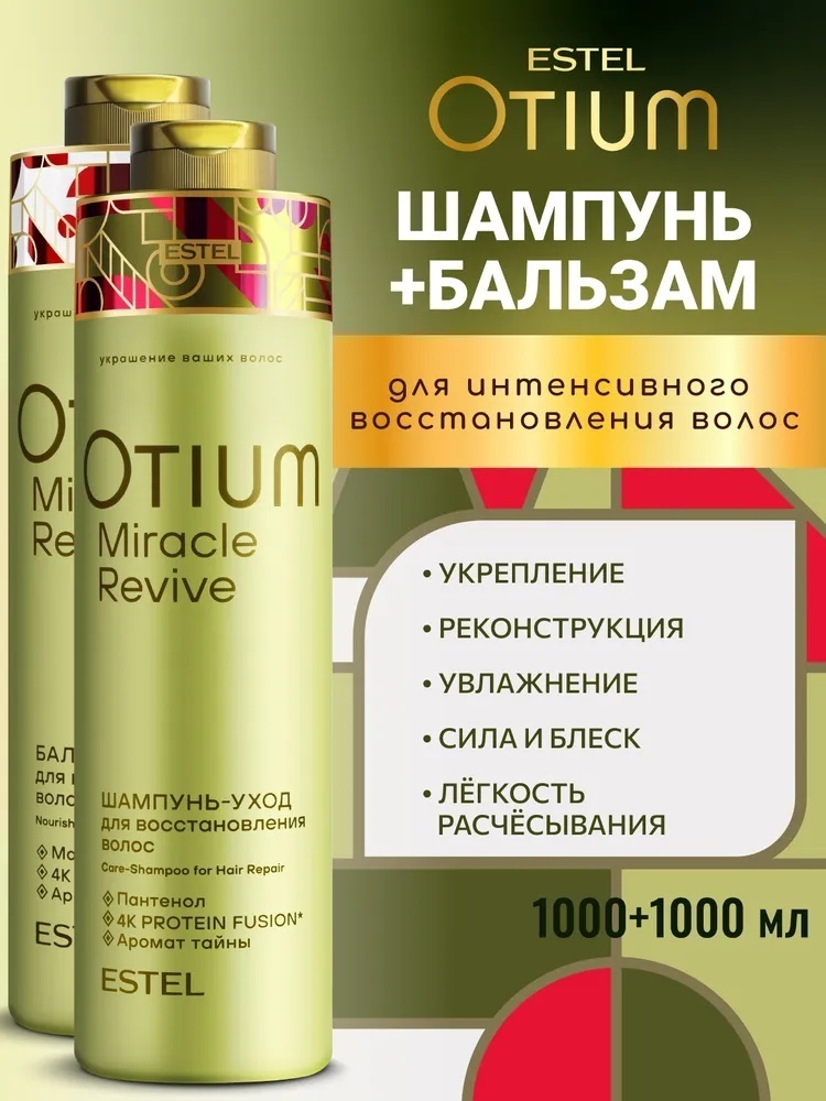 ESTEL PROFESSIONAL Otium Miracle Revive набор по уходу за волосами для женщин