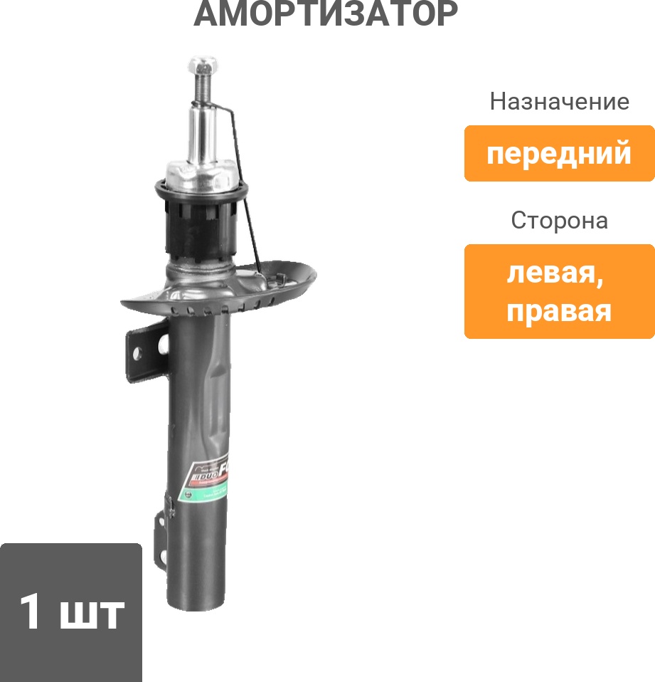 Амортизатор FENOX передний A61011 1 шт