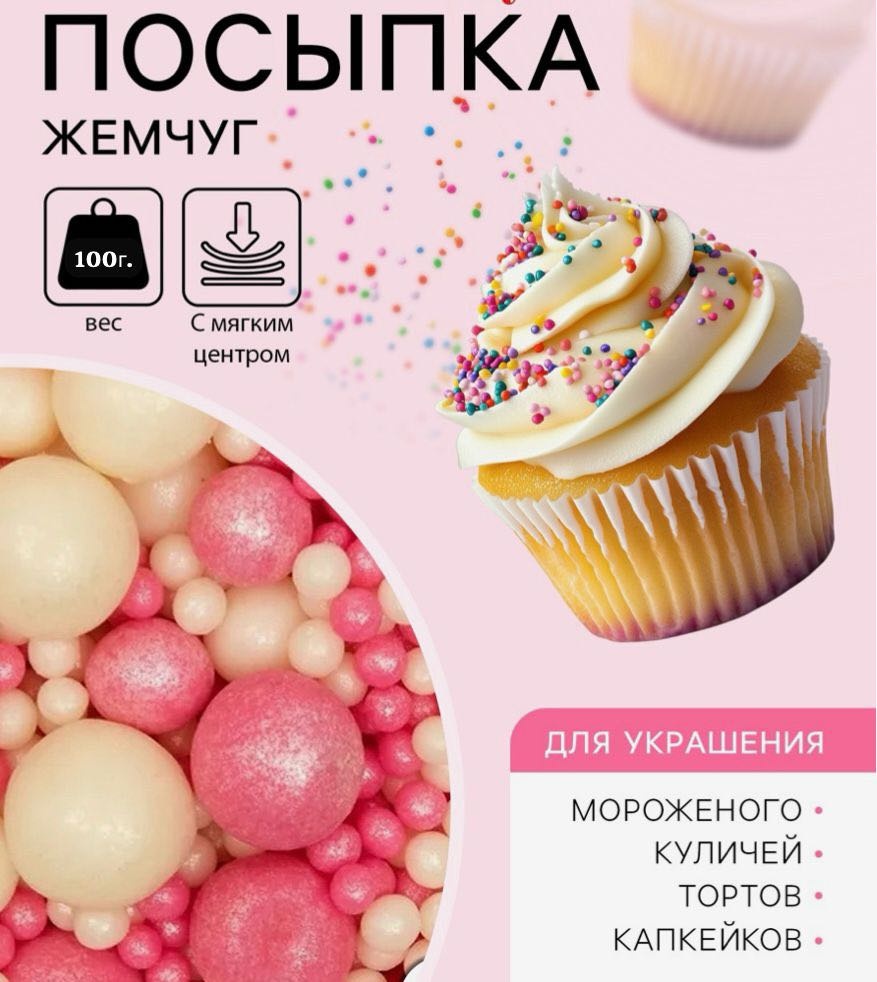 Украшение для выпечки Посыпки на торт 1 шт