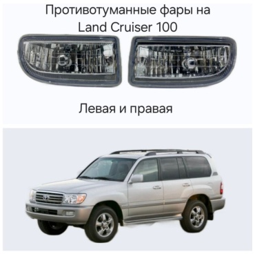 HLL противотуманная фара CH1998-2007LC100