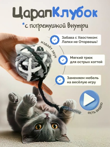Мячик для совместных игр плюш