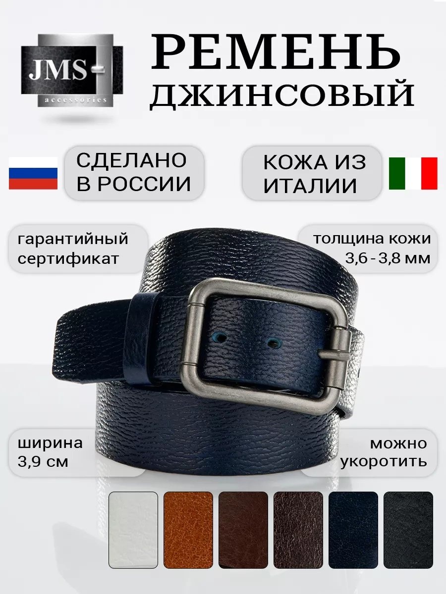 Ремень JMS натуральная кожа 155 см черный