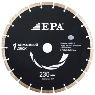 Диск отрезной алмазный 230x32х2.6 мм, EPA 1ADS-230-32-8