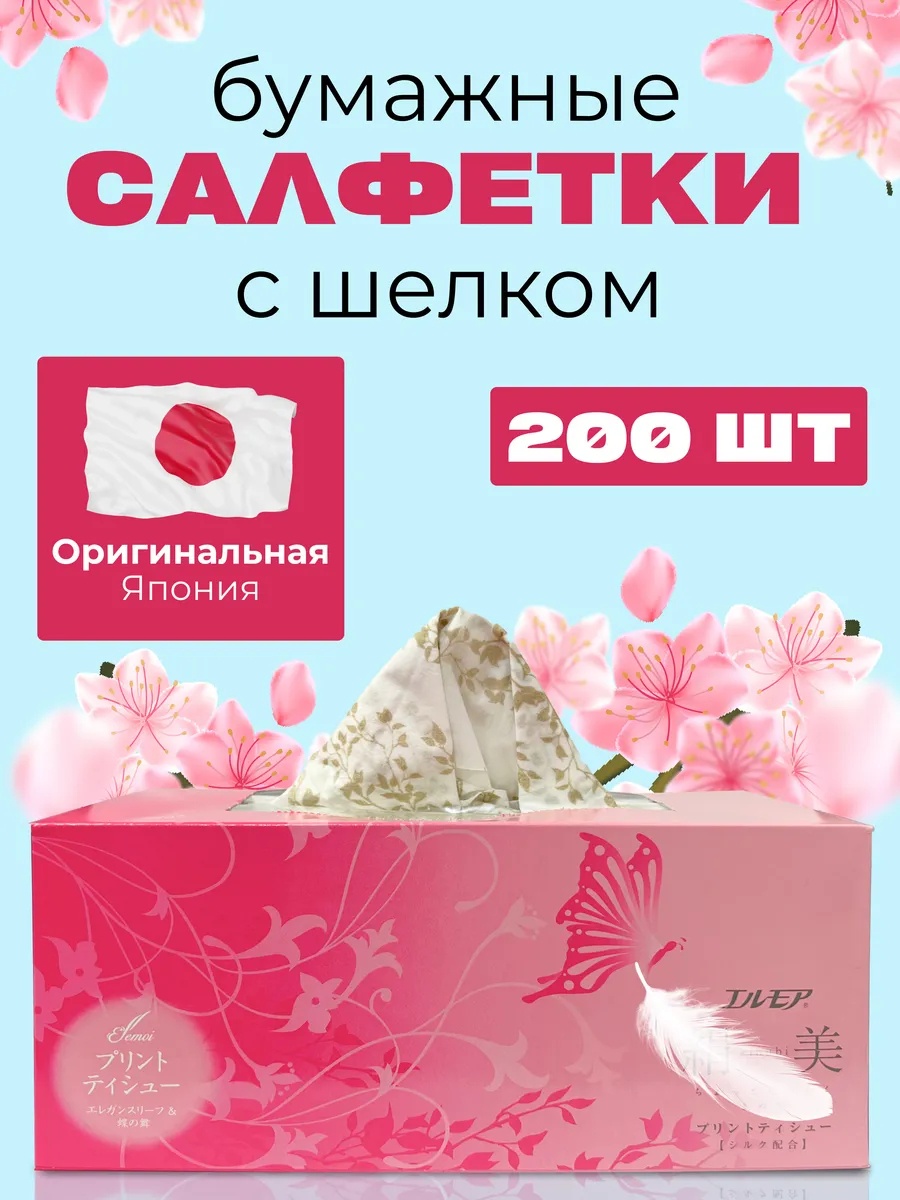 Бумажные салфетки Kami Shodji 200 шт