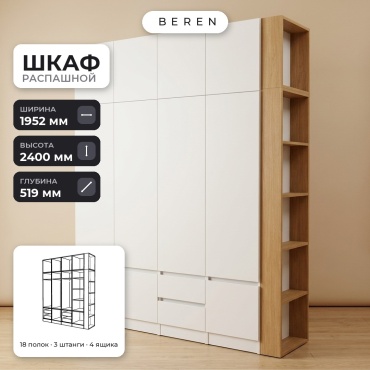 Распашной шкаф BEREN Vienna Orsa 10д, 195x240х52 см, белый, коричневый