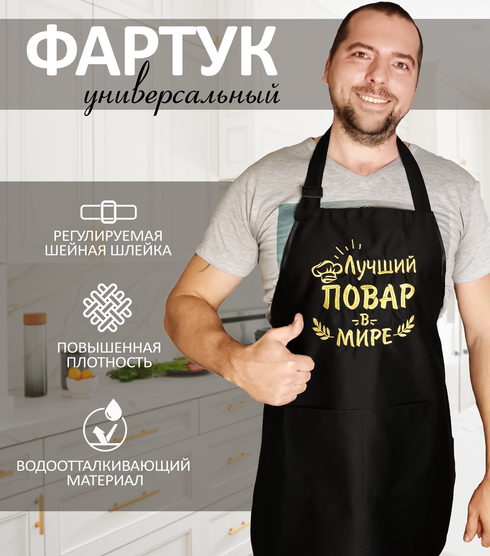 Производственный AE108 70x65 см хлопок, полиэстер, черный, золотистый