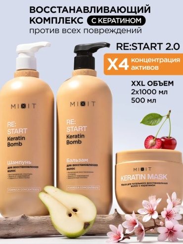MIXIT MIXIT «RE:START 2.0» Keratin bomb shampoo 1000мл / conditioner 1000мл / Mask 500м набор по уходу за волосами для женщин