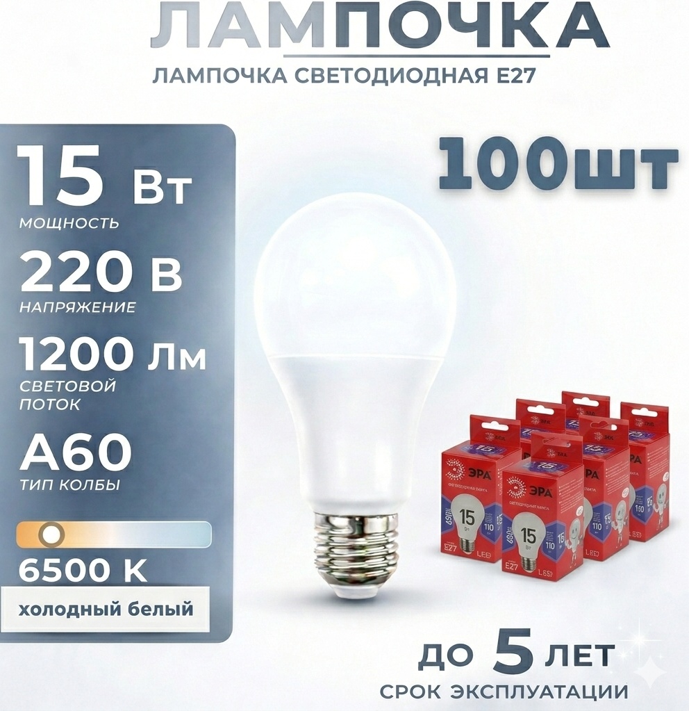 ЭРА 15W E27, светодиодная, холодный белый