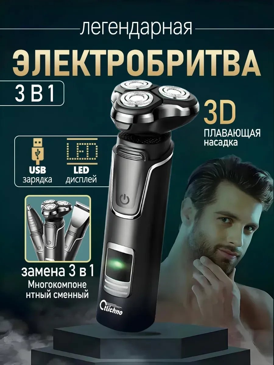 Электробритва 579468474 роторная