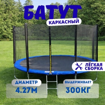 REEDAGE Батут 4.27 синий