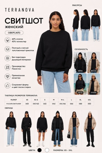 Свитшот TERRANOVA черный, антрацит