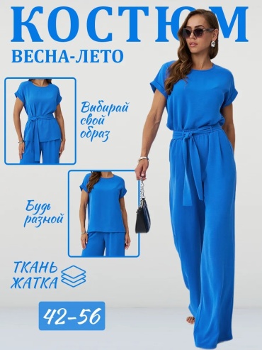 Повседневный костюм синий