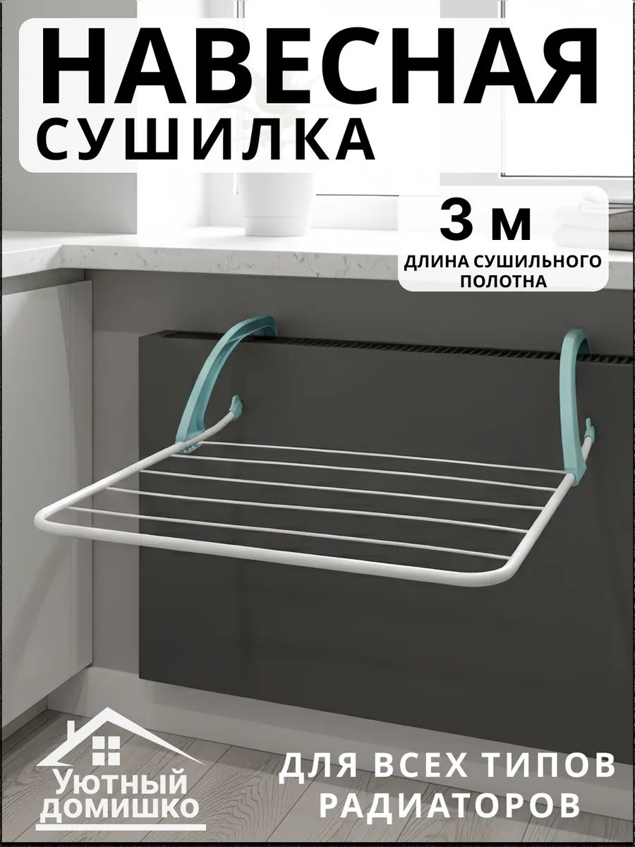Сушилка напольная 34x55x2 см, кол-во уровней: 34, сталь