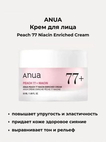 Anua крем Peach 77 Niacin Enriched Cream для лица 50 мл
