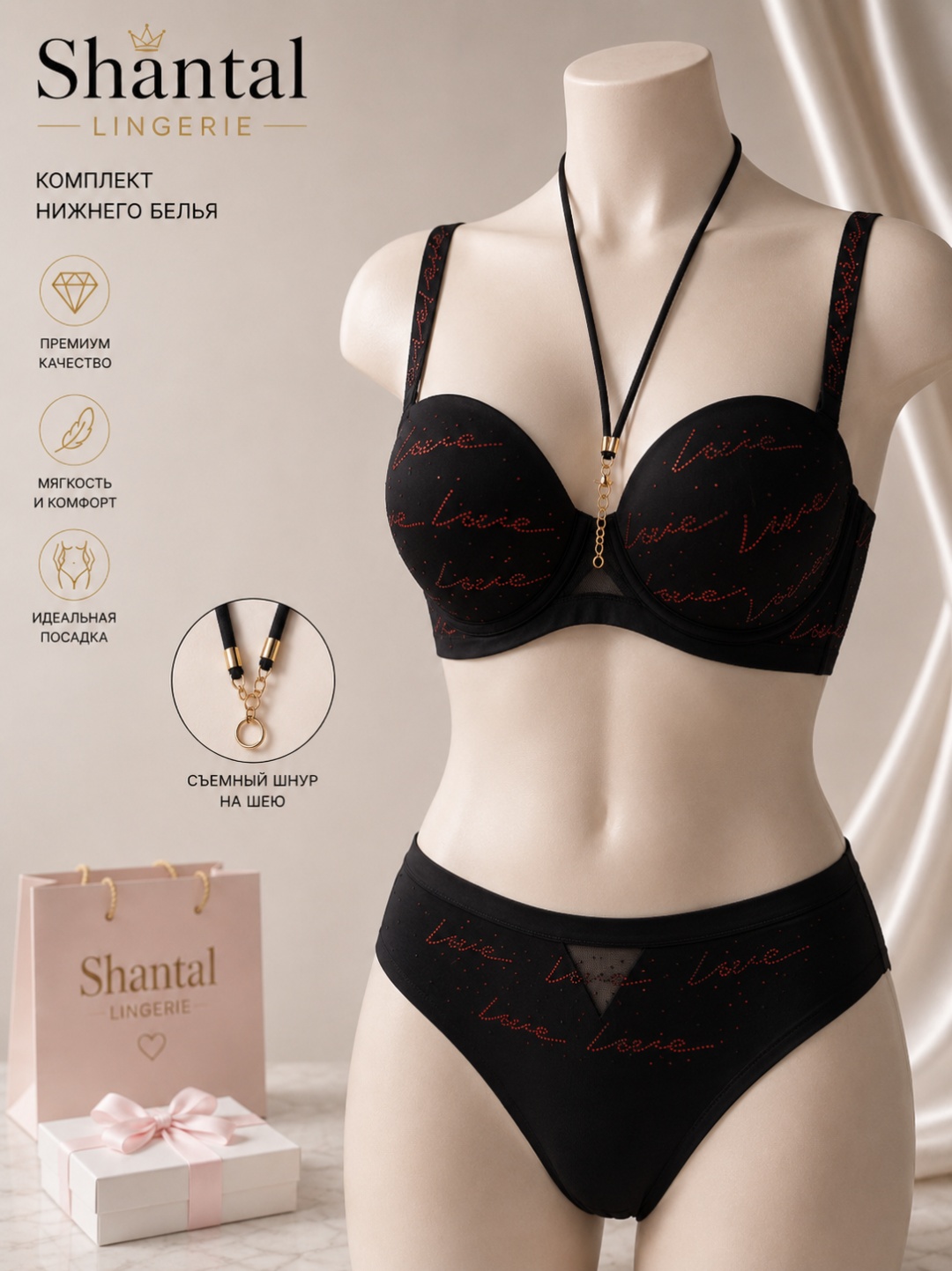 Комплект нижнего белья Shantal Lingerie черный