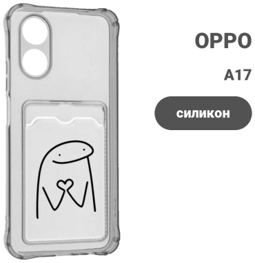 Чехол для OPPO A17 прозрачный