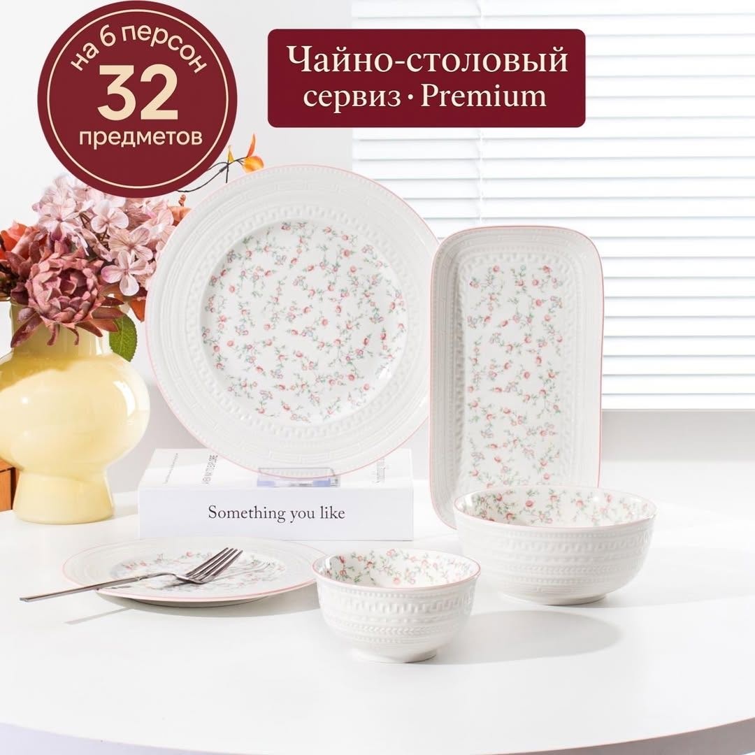 Сервиз на 6 персон ALEM , предметов: 32, чайно-столовый, фарфор