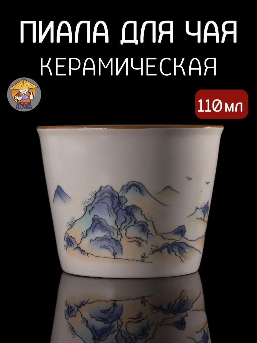 Пиала 1 шт, 110 мл, керамика