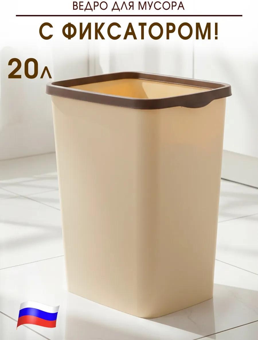Мусорное ведро 20 л 30x30x38.3 см, полипропилен