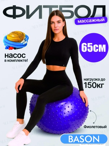BASON BS-FB-65-GR 65 см фиолетовый