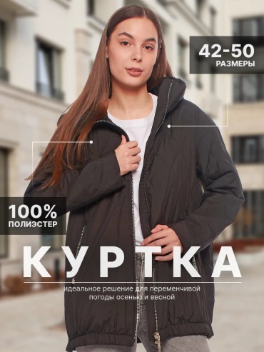 Демисезонная куртка черный