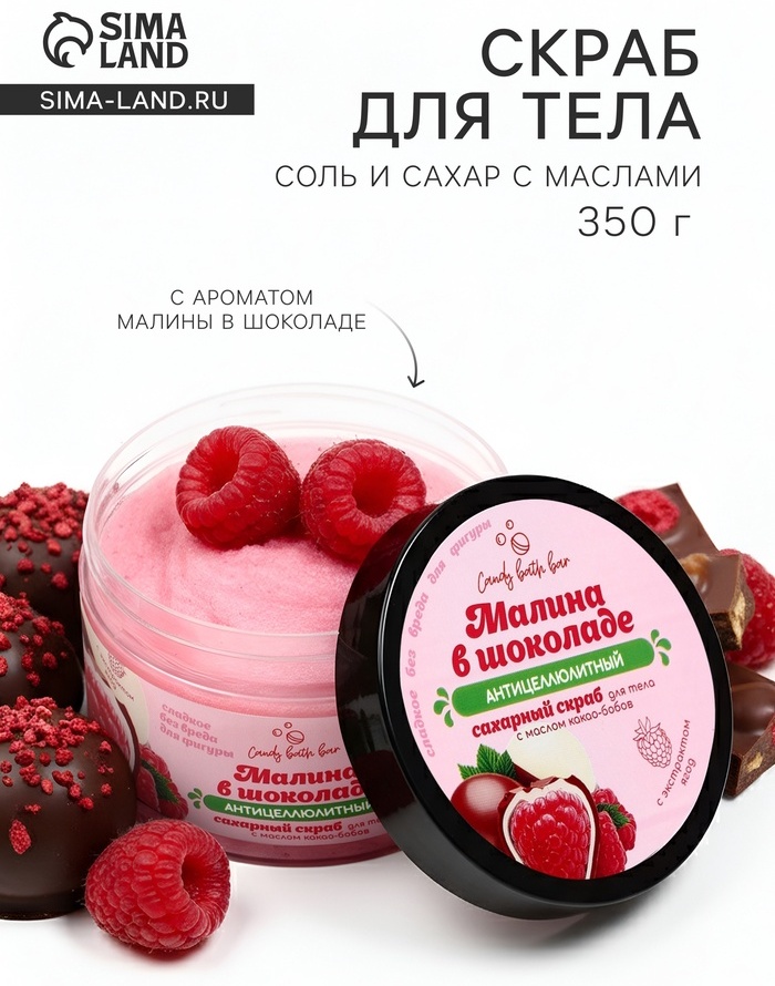 Laboratory Katrin скраб Скраб для тела соль и сахар с маслами Candy baht bar малина в шоколаде, 350 г для тела 350 мл