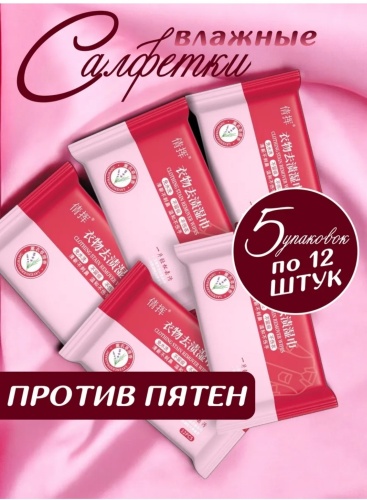 Очиститель от пятен