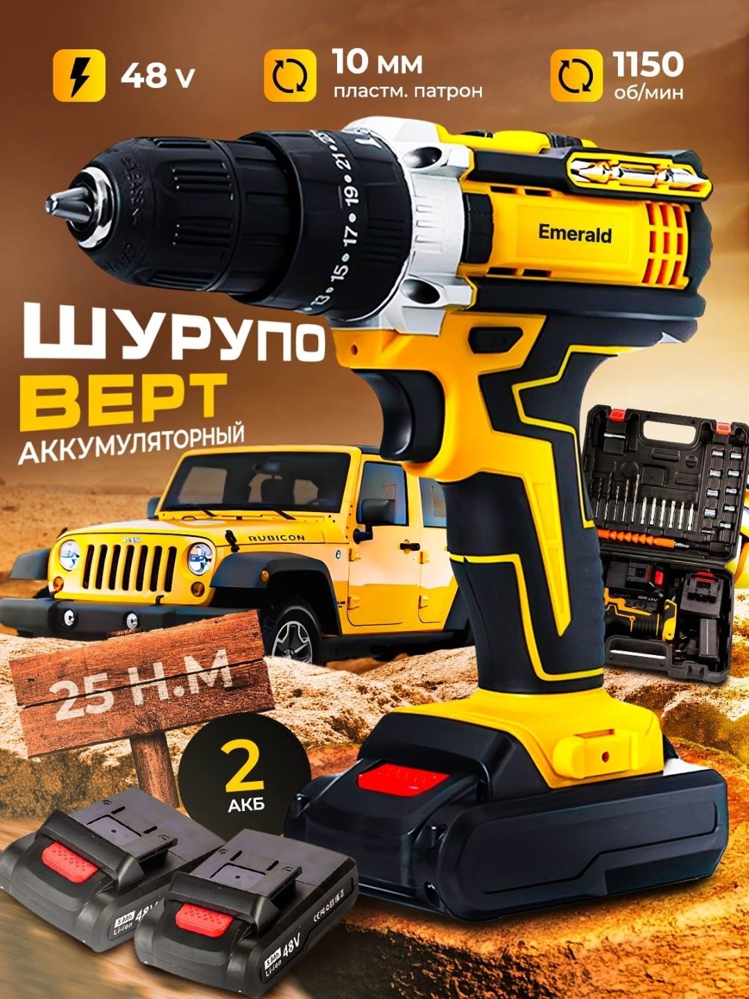 Emerald дрель-шуруповерт TS 48 48 В