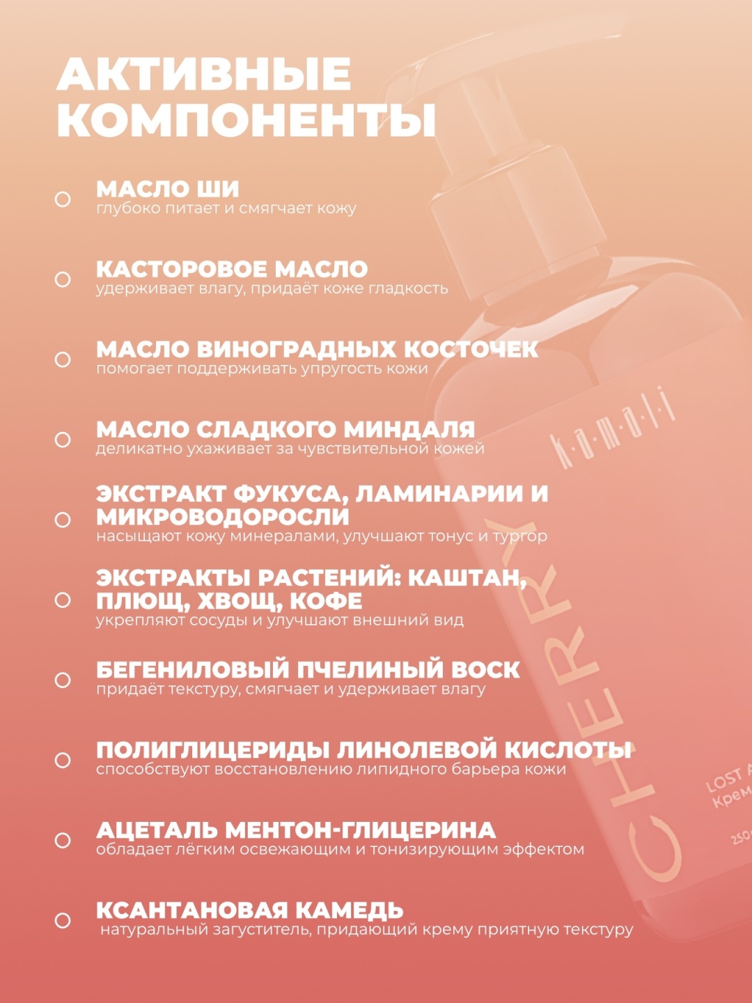 KAMALI Cherry крем для тела 250 мл, фото 3