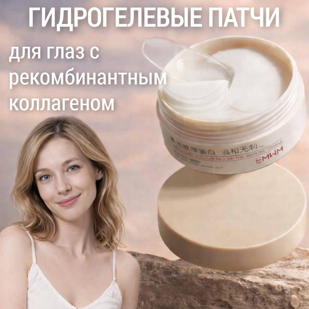 Патчи EMWM гидрогелевые 6973098897781 увлажняющие 60 шт