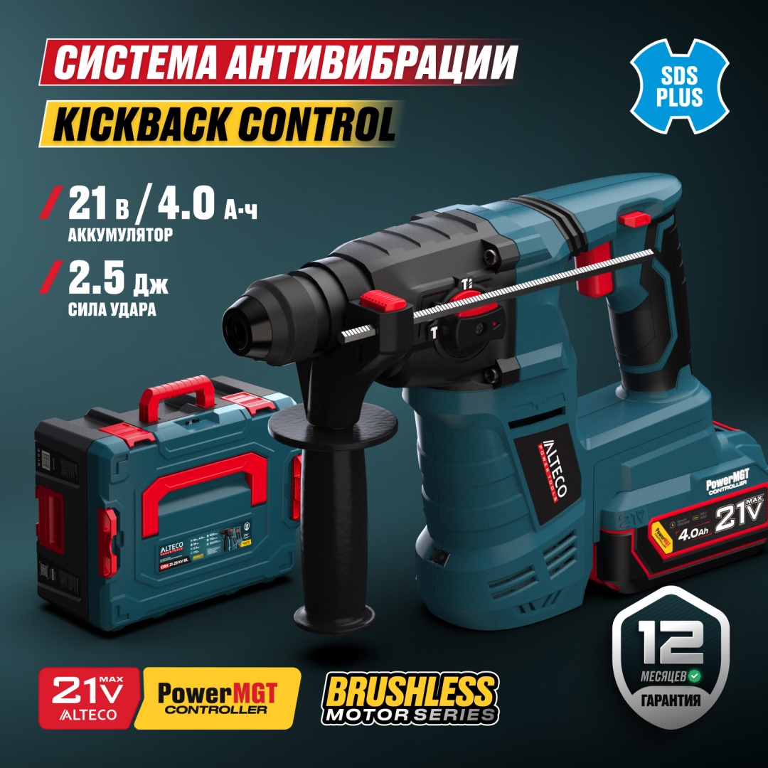 Перфоратор ALTECO CRH 21-25 KV BL 98636 2.5 Дж, 21 В, SDS-Plus