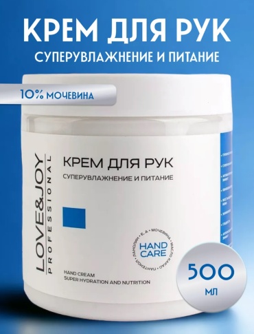 LOVE JOY Крем для рук питательный и увлажняющий Love Joy крем для рук 500 мл