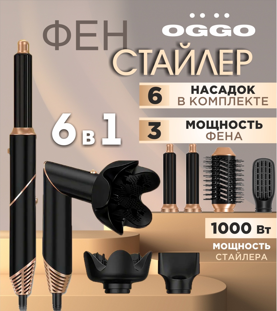OGGO OG106 стайлер черный