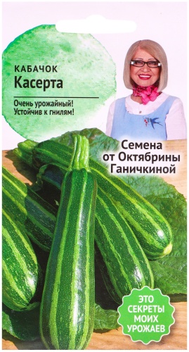 Кабачок Касерта