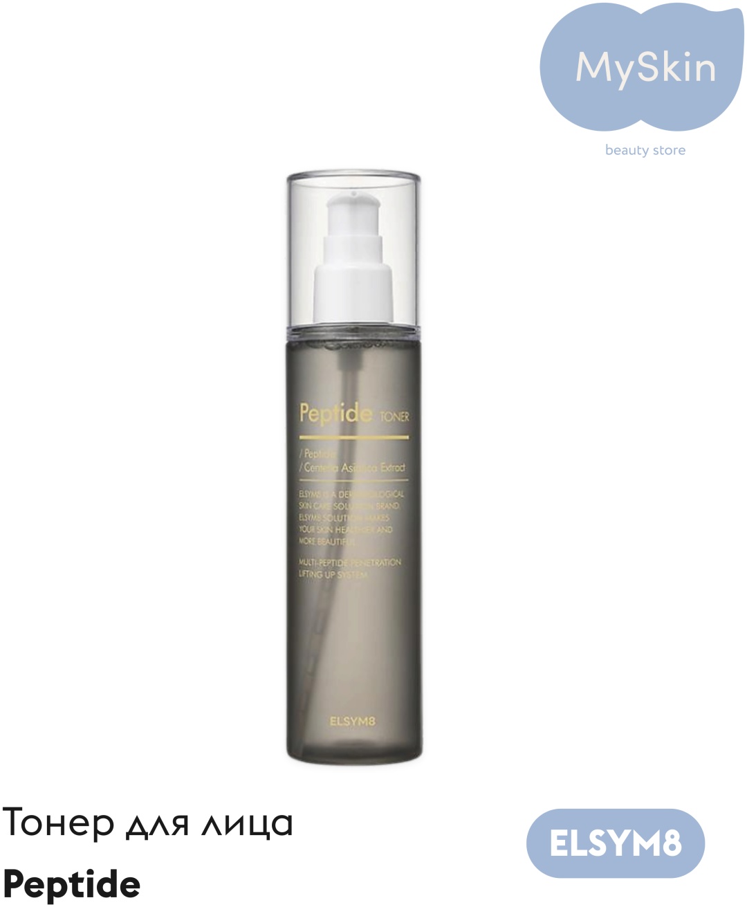ELSYM8 мист ELSYM8 Peptide Toner 150 мл