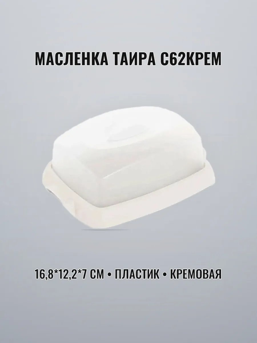 Масленка 956086174 прямоугольная 1 шт, металлопластик