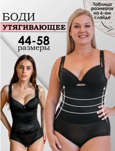 Утягивающее боди черный