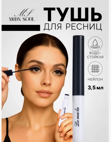 Тушь для ресниц Moon soul Lameila для объема, удлиняющая черный