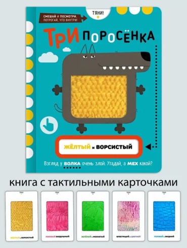 МАКАРЕВИЧ Е.Л.: Три поросенка. Книга