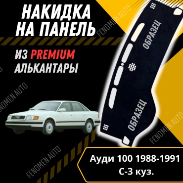 30429234_848572012 Audi 100 1988-1991 черный