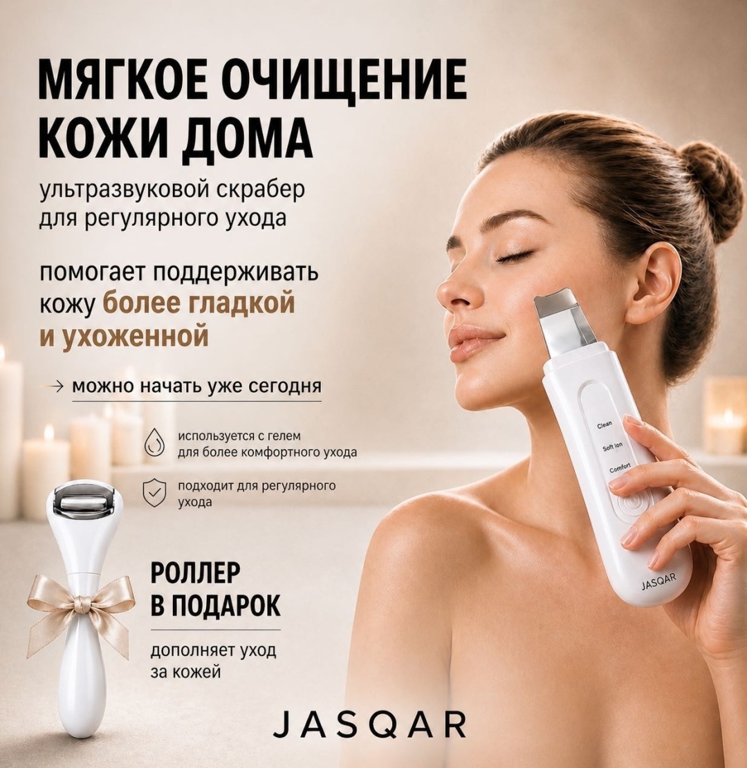 JASQAR аппарат для ультразвуковой чистки лица, косметический аппарат, ультразвуковая машина