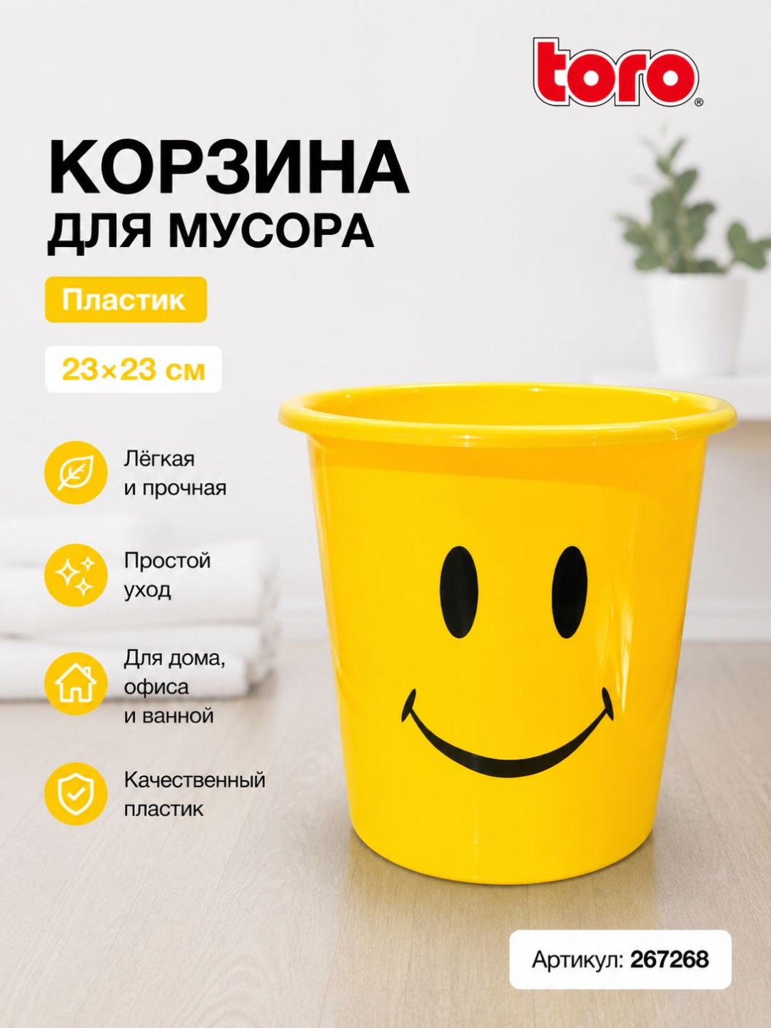Мусорное ведро Toro 6 л 23x23x23 см, пластик