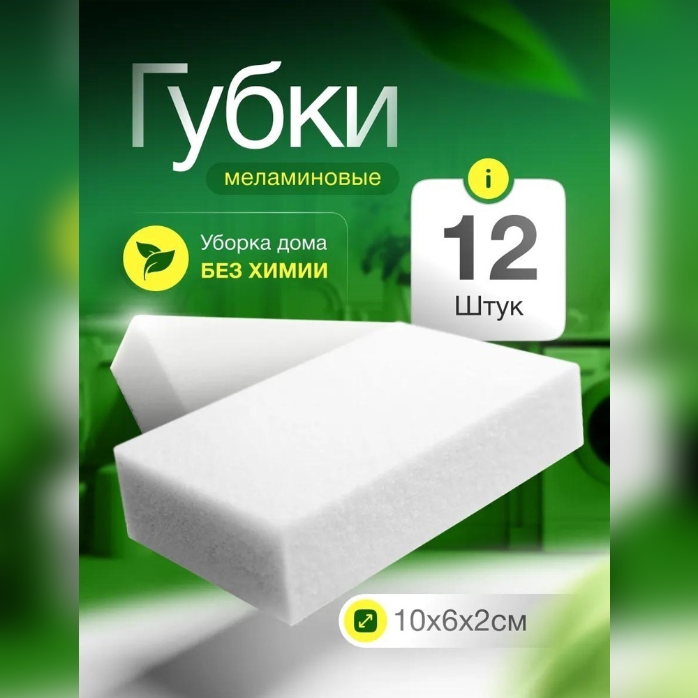 Губка универсальная 2buy.kz 876514MEL 12 шт, меламин