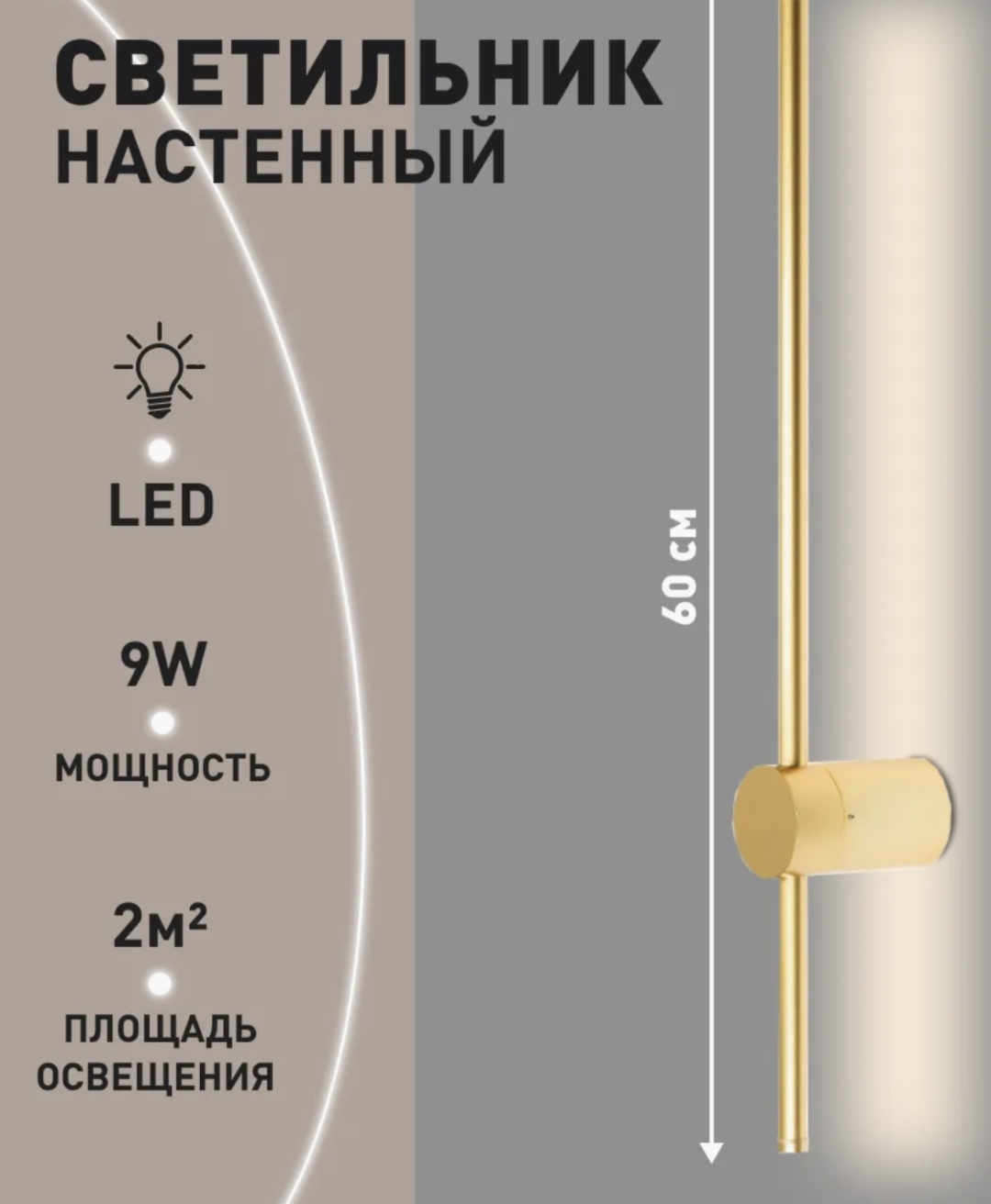 Бра настенный LED, золотистый