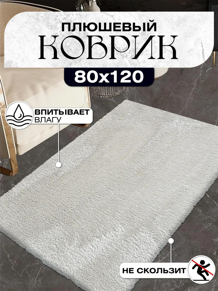 Коврик 865123 380612801 120x80 см, полиэстер