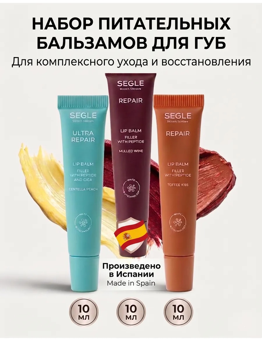 SEGLE бальзам питательный Repair 3 шт по 10 мл 30 мл