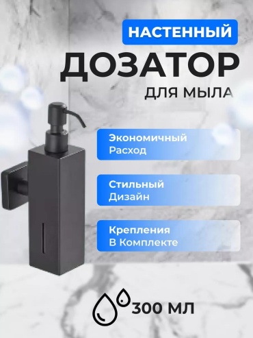 Дозатор для жидкого мыла GL514B