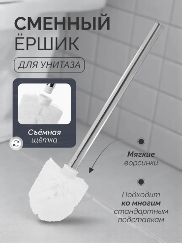 Ершик 390830598, пластик